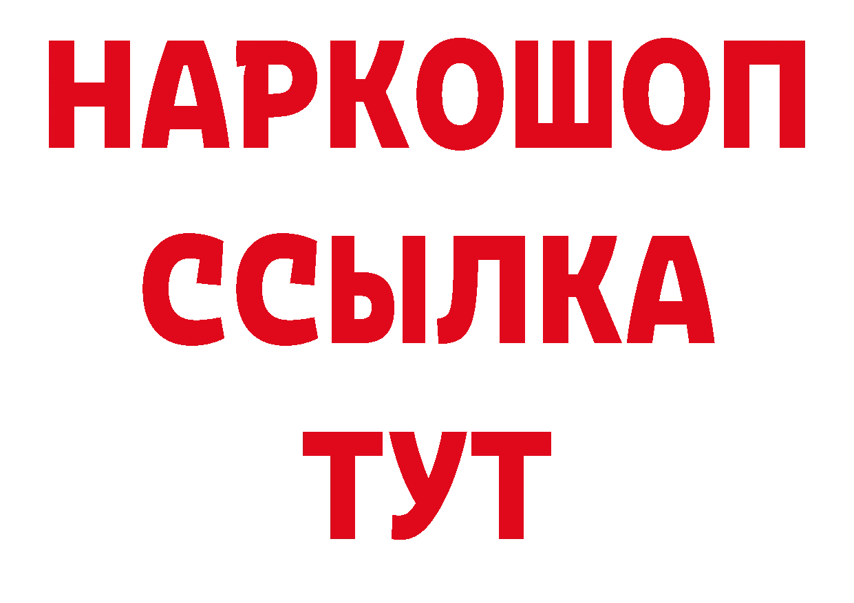 Гашиш Изолятор ТОР нарко площадка мега Новокубанск